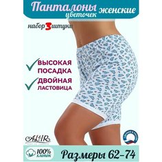 Трусы AL&IR Textile Ivanovo, размер 62, разноцветный