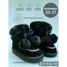 Угги Тотошка Для подростков, размер 27, черный