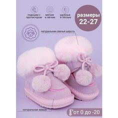 Угги Тотошка Для подростков, размер 24, розовый