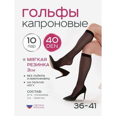 Гольфы ИЖТЕКС, комплект, 40 den, 10 пар, размер 36-41, черный