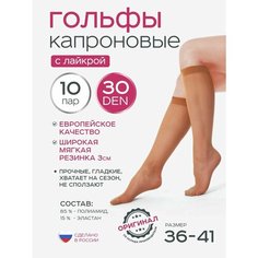 Гольфы ИЖТЕКС, 30 den, размер универсальный, бежевый