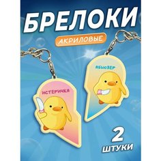 Брелок Orange, гладкая фактура, 2 шт., белый/черный