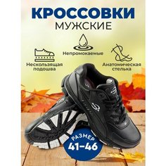 Кроссовки Bona Базовая коллекция, размер (По производителю) 26.5см, черный