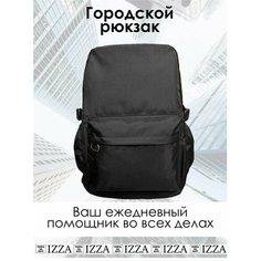 Рюкзак черный городской универсальный Izza