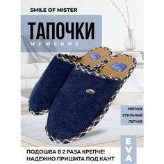 Тапочки Smile of Mister, размер 44/45, синий