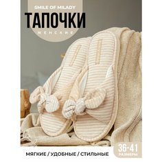 Тапочки Smile of Milady, размер 41, бежевый