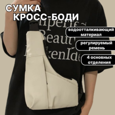 Сумка кросс-боди , белая Нет бренда