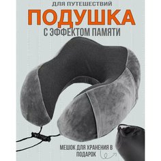 Подушка для шеи Нет бренда