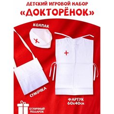 Карнавальный костюм детский Доктор игровой набор Тутси