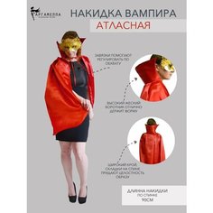 Накидка Дракулы атласная с воротником Гаргамелла