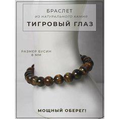 Браслет ОптимаБизнес, 1 шт., тигровый глаз