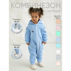 Комбинезон Stylish Baby Осень-Зима 2024, размер 68, голубой