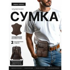 Сумка мессенджер , коричневый Lemadi
