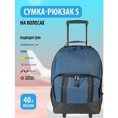 Чемодан-рюкзак Bags Lab, 40 л, размер S, синий