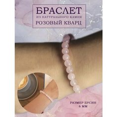 Браслет ОптимаБизнес, 1 шт., розовый кварц