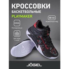 Кроссовки Jogel, полнота E, размер 44, черный/красный