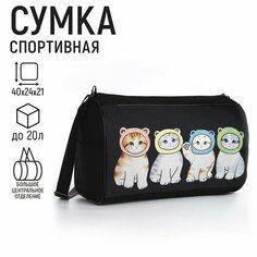 Сумка спортивная NAZAMOK KIDS, 20 л, 21х24х40 см, ручная кладь, черный