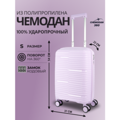 Чемодан , 44 л, размер S, сиреневый Chemodan 360