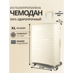 Чемодан , 109 л, размер XL, светло-бежевый Chemodan 360