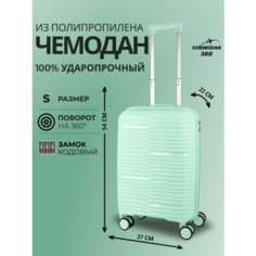 Чемодан , 44 л, размер S, мятный Chemodan 360