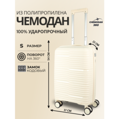 Чемодан , 44 л, размер S, светло-бежевый Chemodan 360