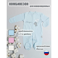 Комбинезон Amelli для новорожденных для малышей, закрытая стопа, размер 56, голубой