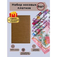 Носовой платок , 6 шт., розовый MDN Store