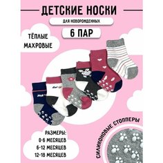 Носки весна лето 2024, 6 пар, размер 0-6 мес, , красный, серый, белый Нет бренда