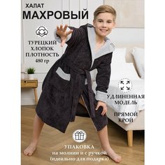 Халат YOUR BODY Детский махровый, размер 13-14 лет (152-164), антрацит
