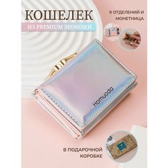 Кошелек Homuoda, фактура глянцевая, гладкая, серебристый