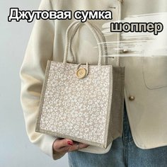Сумка шоппер , бежевый Juel