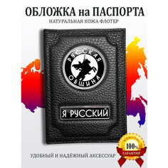 Обложка для паспорта Аксессуары46, черный