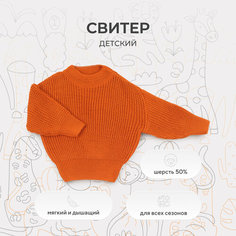Свитер RANT, размер 80, orange РАНТ
