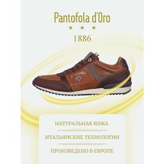 Кроссовки Pantofola DOro Базовая коллекция, размер 41, коричневый