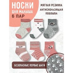 Носки весна лето 2024, 6 пар, размер 6-12 мес, , розовый/серый/белый Детки Пинетки