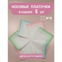 Носовой платок , 6 шт., розовый Vi Va Style