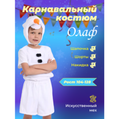 Карнавальный костюм Олаф для мальчика слоненок Ми Ми