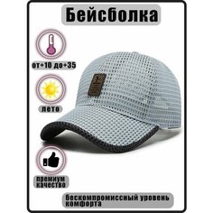 Бейсболка для мужчин и женщин, размер 56-60, белый Sayanti