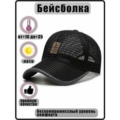 Бейсболка для мужчин и женщин, размер 56-60, черный Sayanti