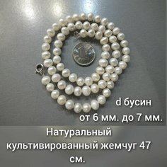 Бусы, жемчуг культивированный, длина 47 см, белый Нет бренда