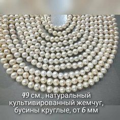 Бусы, жемчуг культивированный, длина 49 см, белый Нет бренда