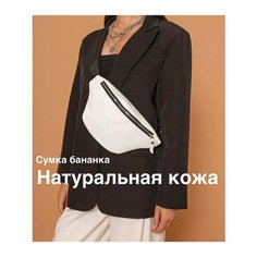 Сумка поясная , фактура зернистая, белый Maximo Rodi