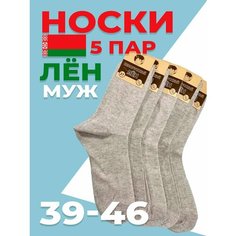 Носки Белорусский лён Мужские носки лён, тонкие носки, носки с усиленной пяткой, размер 29, светло-серый