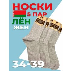 Носки Белорусский лён Женские носки лён, тонкие носки, носки с усиленной пяткой, размер 23, белый