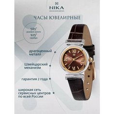 Наручные часы НИКА, золото + серебро, серебро, фианит, коричневый Nika