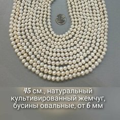Бусы, жемчуг культивированный, длина 45 см, белый Нет бренда