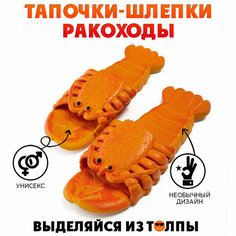 Шлепанцы Tapatuli Тапочки-шлепки "Ракоходы", размер 38/39, оранжевый