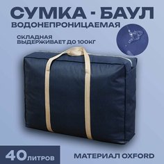Сумка AIBAG, 40 л, 25х30х50 см, синий
