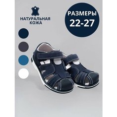 Сандалии Тотошка, размер 32, синий