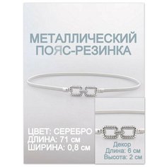 Ремень Rubelleather для женщин, размер 70, серебристый
